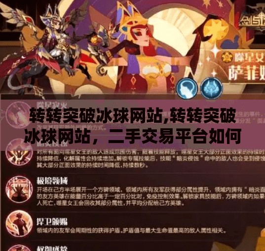转转突破冰球网站,转转突破冰球网站，二手交易平台如何用数据+信任重塑行业格局？